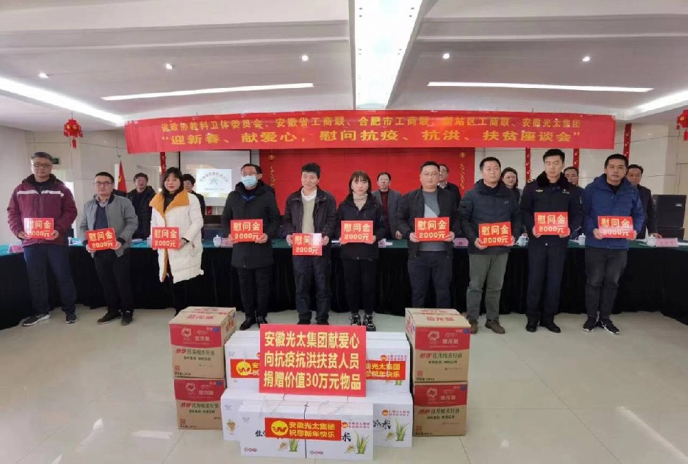 30萬元真金白銀發(fā)給基層！光太集團大力表彰抗疫防洪脫貧先進人物