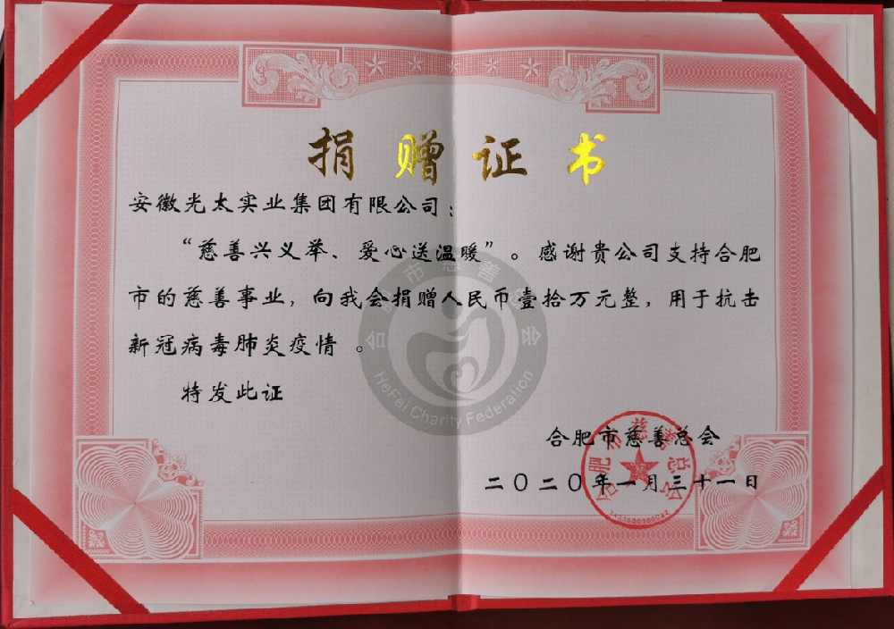 同風(fēng)雨共患難，安徽光太集團為打贏疫情戰(zhàn)添助力